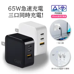 【初売り限定10%OFF】 ACアダプター 12v 9v 急速充電器 65W 3ポート タイプC iphone Android 同時充電 Switch パソコン 海外対応 20wケーブル1M Lightning usb-a type-c #1