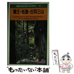 2024年最新】出羽三山の人気アイテム - メルカリ