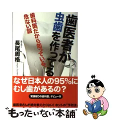 ＤＶＤ／長尾周格の異説・真説!「歯医者が虫歯を作ってる」 | www