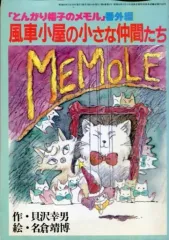 とんがり帽子のメモル VOL.３ 講談社 講談社テレビマガジンデラックス25 とんがり帽子のメモル vol.3
