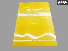 2025年最新】セドリックサービスマニュアルの人気アイテム