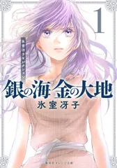 氷室冴子　ライトノベル　まとめうり全32巻 海がきこえるⅡ アイがあるから 〈新装版〉 (徳間文庫) | 氷室