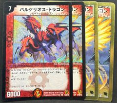 バルケリオスドラゴン　4枚　24時間以内に発送！