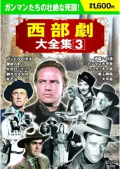 【中古】西部劇大全集 3 DVD10枚組 BCP-068 (DVD)（帯無し）