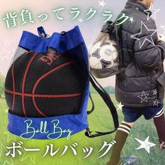 三八商店 サッカーボール入れ 【背負ってラクラク持ち運び】 ボール収納 小学生 サッカー リュック バスケ ボール入れ ボールバッグ サッカーボール 袋 ネット ボールケース バレーボール ボールネット サッカー用品 バッグ バスケットボール入れ (ブルー)