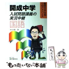開成中学 赤本 平成10年度用 2025年最新】開成中 過去問の人気アイテム - メルカリ