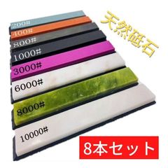 ナイフ研ぐ 包丁研ぎ  天然砥石 8本セット #NCYh4G#