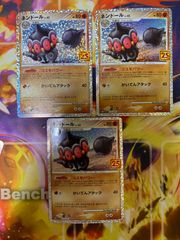ネンドールLV.45 25th プロモ 3枚