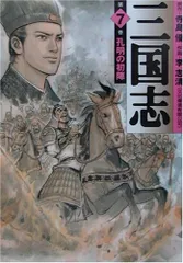 2025年最新】三国志 (14) (MF文庫)の人気アイテム - メルカリ