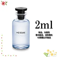 2024年最新】ルイヴィトン 香水 メテオールの人気アイテム - メルカリ