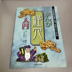 2025年最新】臨床経穴学の人気アイテム - メルカリ