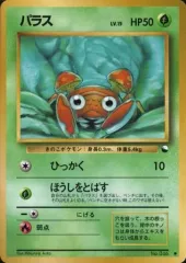 【中古】ポケモンカードゲーム(旧裏面) No.046[●]：パラス LV.15
