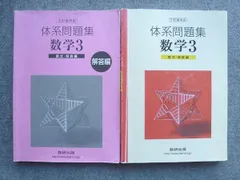 【バラ売り対応可！】体系数学3～５ 教科書・問題集フルコンプセット バラ売り案内場！】体系数学3～5 教科書・問題集フルコンプ