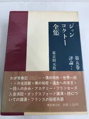 2024年最新】JEAN COCTEAUの人気アイテム - メルカリ