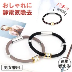 静電気除去 ブレスレット 静電気 防止 除去 磁気 リストバンド リング チタン 腕輪 静電気除去グッズ 静電気防止 メンズ レディース ペア 秋 冬 おしゃれ ドアノブ せいでんき シリコン ステンレス 電気 カジュアル マイナスイオン ユニセックス