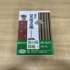 ♥選茶道裂　定価145000円　全２巻　箱付き　実物裂地見本　名物裂地 2025年最新】名物裂地の人気アイテム - メルカリ
