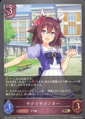 [중고] 그림자 버스 에볼브 CP01-063[BR]:사쿠라치요노오