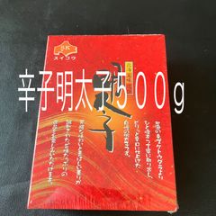 【極上】辛子明太子500g