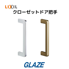 新品 LIXIL リクシル　クローゼットドア・玄関収納　把手　角型L　1個入り