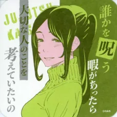 【中古】コースター 伏黒津美紀 「呪術廻戦 アートコースター 第3弾」