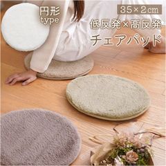 ☆ 低反発高反発ラビットファーチェアパッド チェアパッド 丸 椅子 クッション チェア パッド 椅子用クッション 座布団 チェアクッション いすクッション チエアパッド チェアマット チェアパット チェアークッション 低反発 高反発 ラビットファー おしゃれ