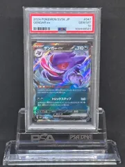 2025年最新】ゲンガー psa10の人気アイテム - メルカリ