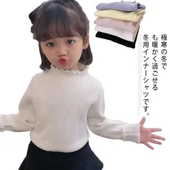  アンダーシャツ 赤ちゃん 子供 発熱 裏起毛 長袖 ニット 100 Ｔシャツ 女の子 【送料無料】インナー 肌着 フレア ベビー服 吸湿 インナーシャツ 保温 下着 厚手 秋冬 冬用 綿 あったか #cjff1355