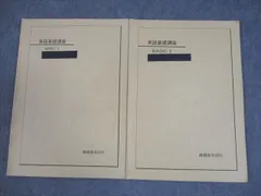 2026年最新】鉄緑会英語基礎講座の人気アイテム - メルカリ