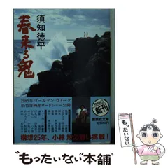 2024年最新】春来る鬼の人気アイテム - メルカリ