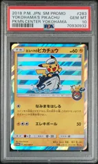 2024年最新】ヨコハマのピカチュウ psa9の人気アイテム - メルカリ