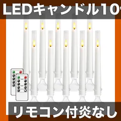 【10個セット】LEDキャンドルライト リモコン付 安心・安全な炎なし 揺らぎ演出 バッテリー式 ラマダン・イードムバラク・バレンタイン装飾に最適 乾電池式 暖色系 SASIGEIAA【ホワイト】