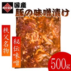 【大容量】豚の味噌漬け切り落とし　500gパック
