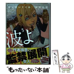 波よ聞いてくれ　全巻初版、帯付、特典 波よ聞いてくれ 全巻初版、帯付、特典 波よ聞いてくれ 全巻
