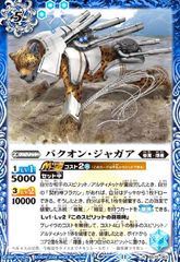 박온 자가아(R)(BS70-065)