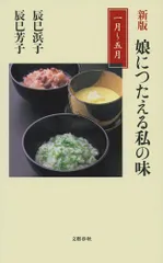 料理本まとめ売り 青山有紀 瀬尾幸子 辰巳浜子 辰巳芳子 笠原将弘 石井好子 2025年最新】辰巳浜子の人気アイテム - メルカリ