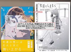 ☆アニメ化作品/特典3点セット（柚原もけ/安達としまむら 6-7巻)