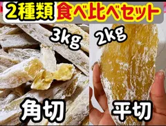 2023年最新】3kg 干し芋の人気アイテム - メルカリ