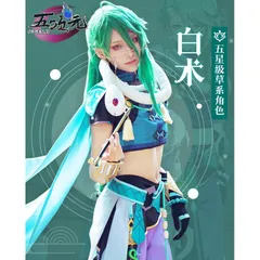 2025年最新】白朮 コスプレの人気アイテム - メルカリ