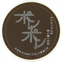 【中古】コースター ポレポレ ラバーコレクション(コースター) 「一番くじ 仮面ライダークウガ -Back to A New Legend-」 G賞