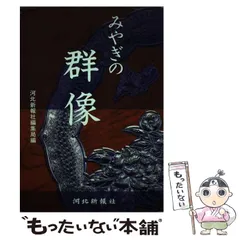 【中古】 農薬その素顔を探る 上巻/河北新報社/河北新報社 中古】 農薬その素顔を探る 上巻/河北新報社/河北新報社