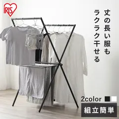【公式】室内物干し 折りたたみ 物干しスタンド 室内 洗濯物干し おしゃれ 簡単 組立 スタイル物干し 物干し 物干し台 組み立て簡単 コンパクト シンプル おしゃれ ホワイト ブラック STMX-770 アイリスオーヤマ