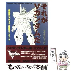 2025年最新】それがVガンダムだ―機動戦士Vガンダム徹底ガイド