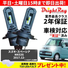 2024年最新】スペーシア mk53s led ヘッドライトの人気アイテム - メルカリ