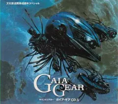 ニュータイプサーガ「ガイア・ギア」オリジナル・サウンドトラックVol.2/川崎… ANIMEX1200シリーズ Special[13]ニュータイプサーガ ガイア