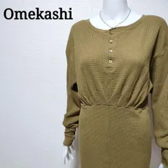 オメカシ Omekashi 前後2way ワッフルロングワンピース きれいめカジュアル