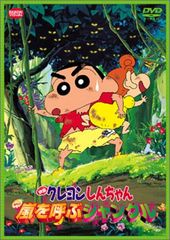 영화 크레용 신짱 아라시를 부르는 정글 [DVD]