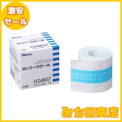 【数量限定】ニトムズ 優肌パーミロール(ハンディーロール) 肌にやさしい かぶれにくい防水フィルム 貼りやすいタイプ (7.5cm×10m) H24R07