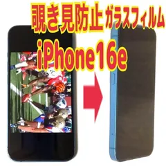 1枚　iPhone16e 対応 覗き見防止 ガラスフィルム　防油脂 プライバシー