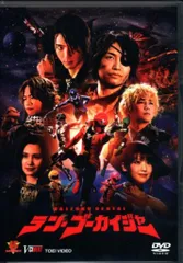 2026年最新】テン・ゴーカイジャー dvdの人気アイテム - メルカリ