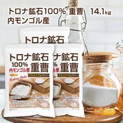 【NICHIGA／ニチガ公式】トロナ鉱石100％ 重曹（内モンゴル産） 4.7ｋｇ×3袋 【送料無料(沖縄を除く)】 食品添加物 (食品用) アルミニウムフリー baking soda 世界で最も美しい大草原のシリンゴル高原から採掘 TKJ